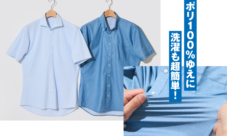 ポリ100%ゆえに洗濯も超簡単！