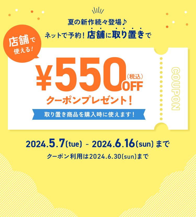 取り置き予約キャンペーン | 特集【ORIHICA公式サイト】