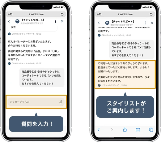 質問を入力すると、スタイリストがご案内します。