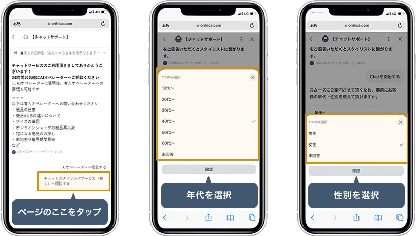 「有人へ相談する」をタップし、年代・性別を選択。