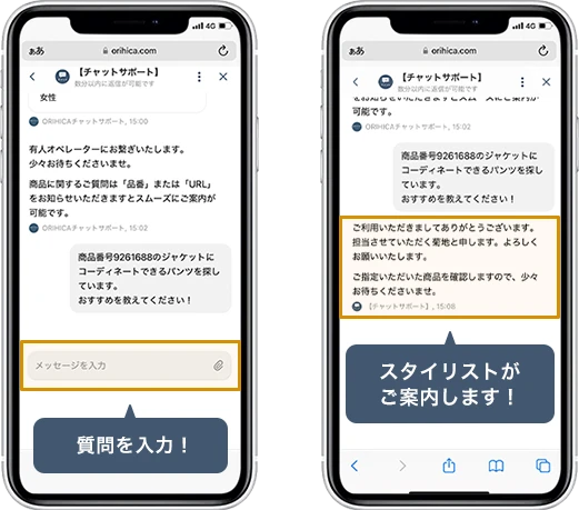 質問を入力すると、スタイリストがご案内します。