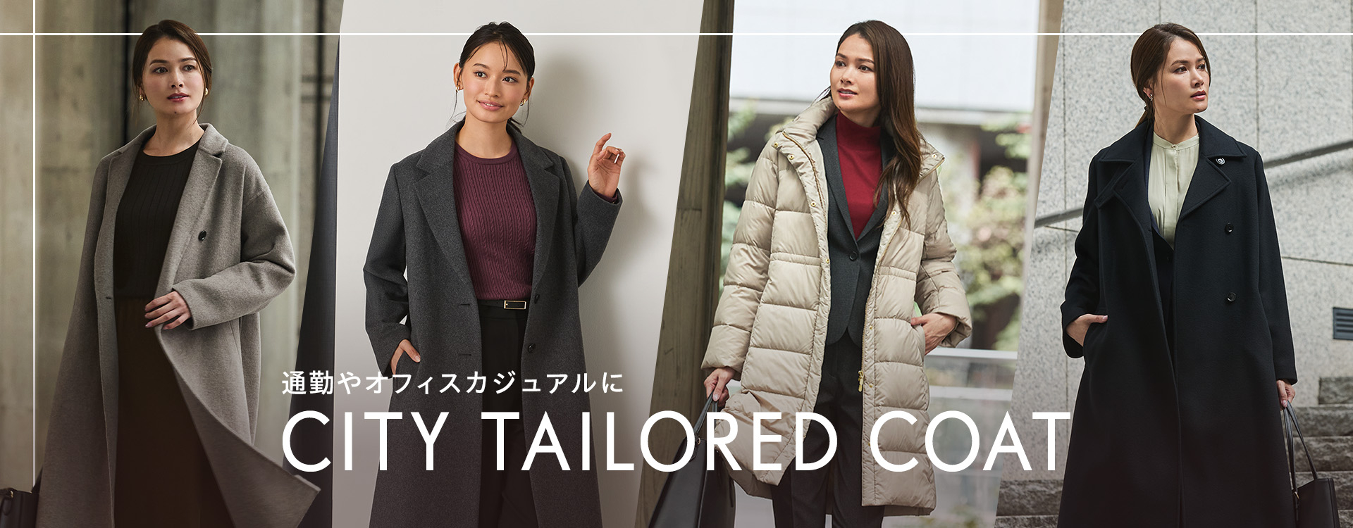 通勤やオフィスカジュアルに CITY TAILORED COAT