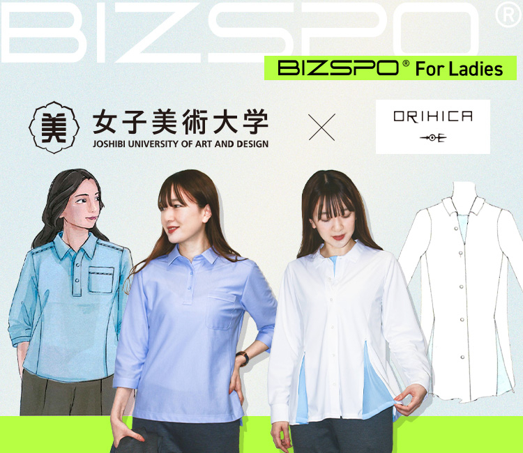 女子美術大学×ORIHICA共同開発プロジェクト BIZSPO® For Ladies