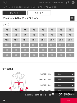 オーダースーツを作ろう Orihicaでオーダースーツを作る方法 Orihica