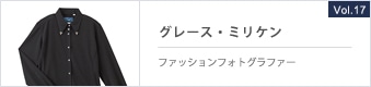 Vol.17 グレース・ミリケン