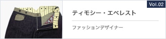 Vol.2 ティモシー・エベレスト
