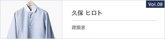 Vol.9 久保 ヒロト
