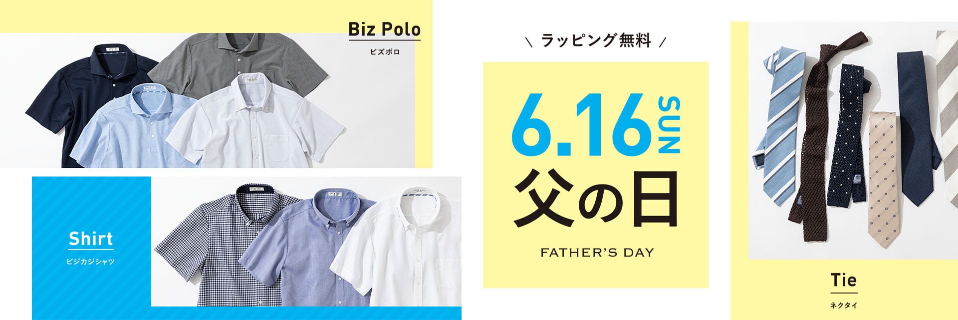 6/16(sun)父の日 ~FATHER'S DAY~｜ラッピング無料