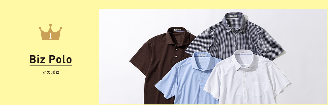 1位：Biz polo（ビズポロ）