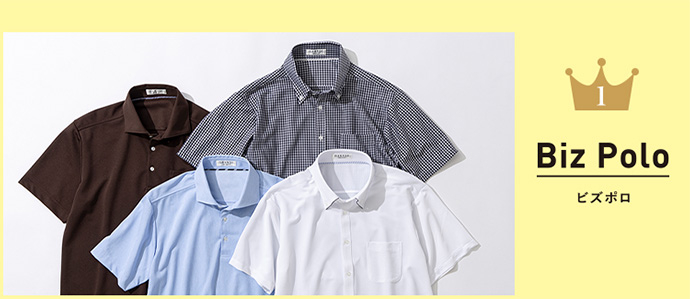 1位：Biz polo（ビズポロ）