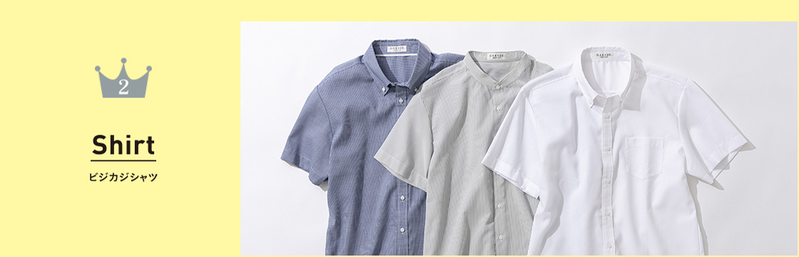 2位：Shirt（シャツ）
