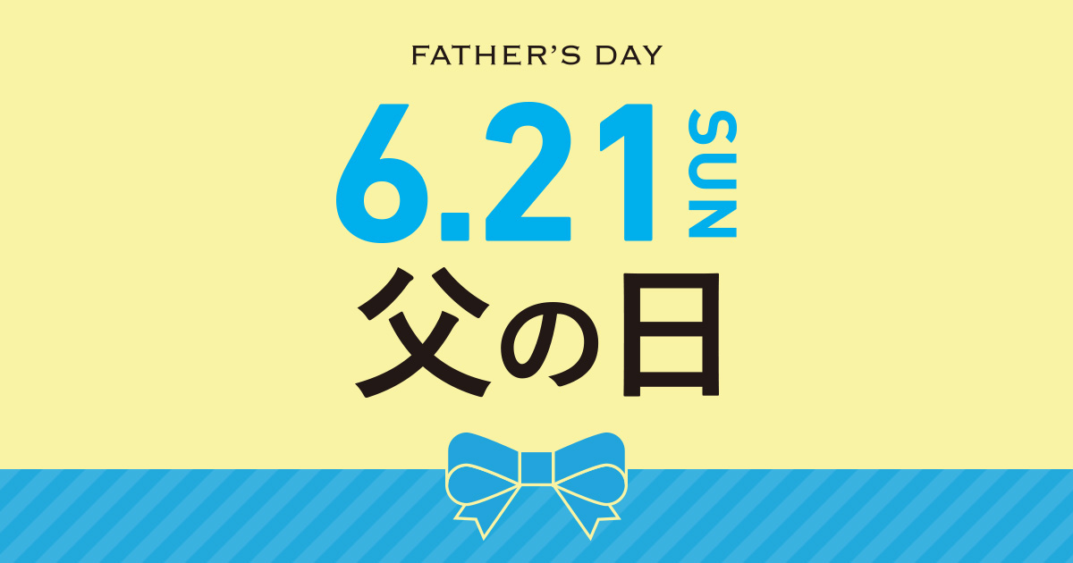ORIHICA（オリヒカ）父の日ギフト | 特集【ORIHICA公式サイト】