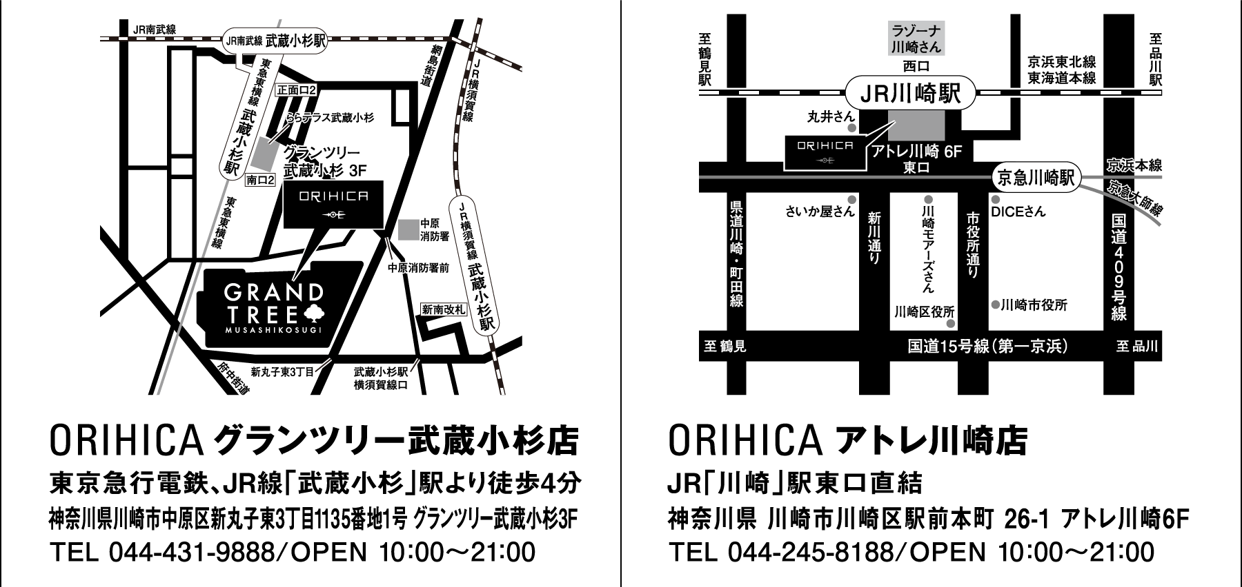 ORIHICAグランツリー武蔵小杉店 ORIHICAアトレ川崎店