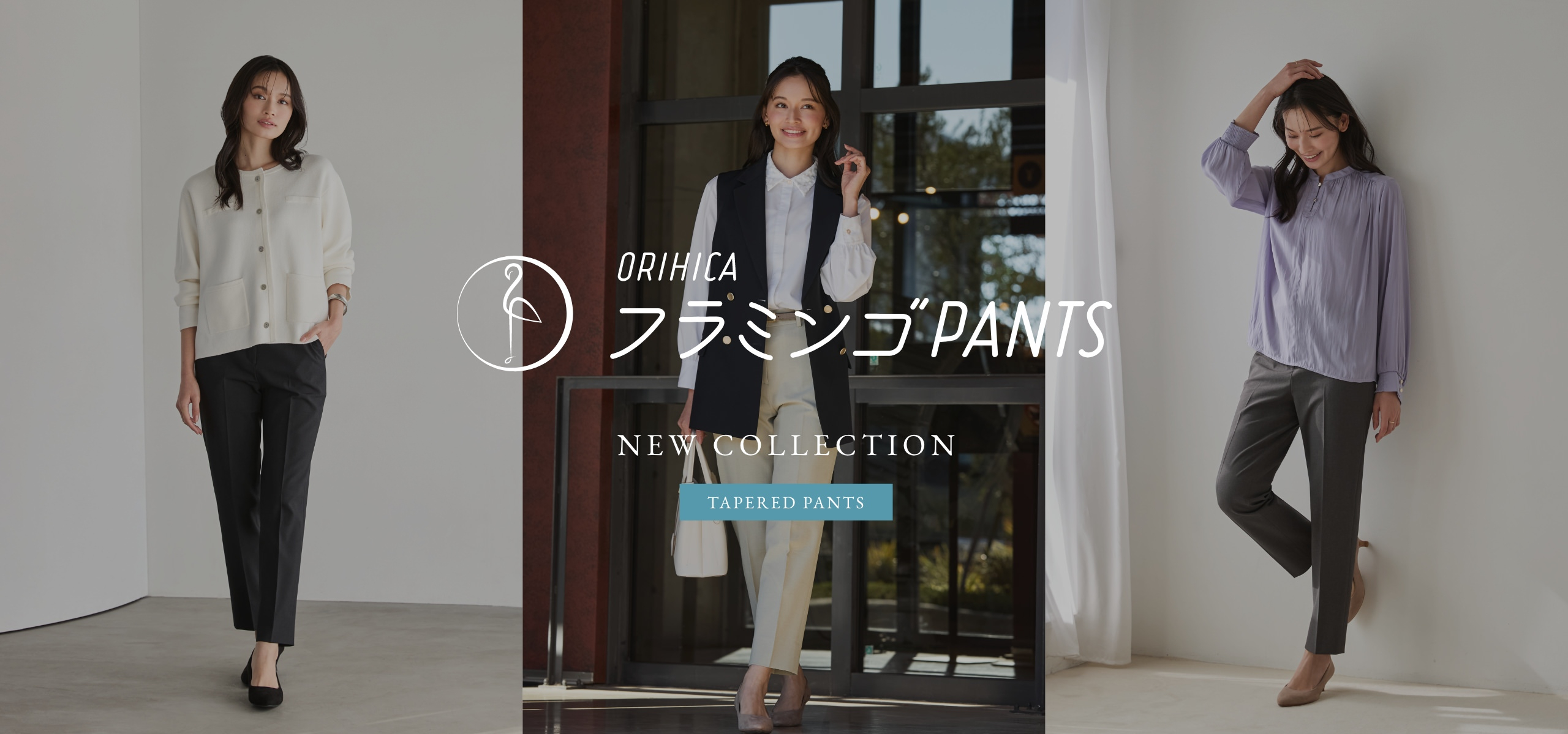 ORIHICAフラミンゴパンツ®  NEW COLLECTION CROPPED PANTS