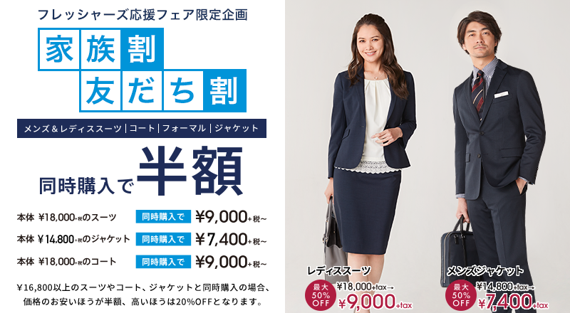 家族割 友達割