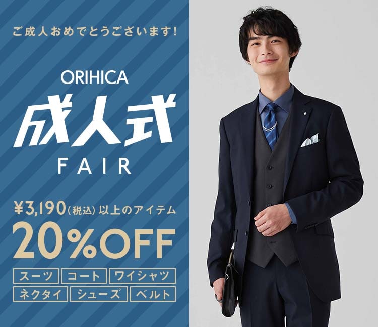 成人式 Fair 特集 Orihica公式サイト