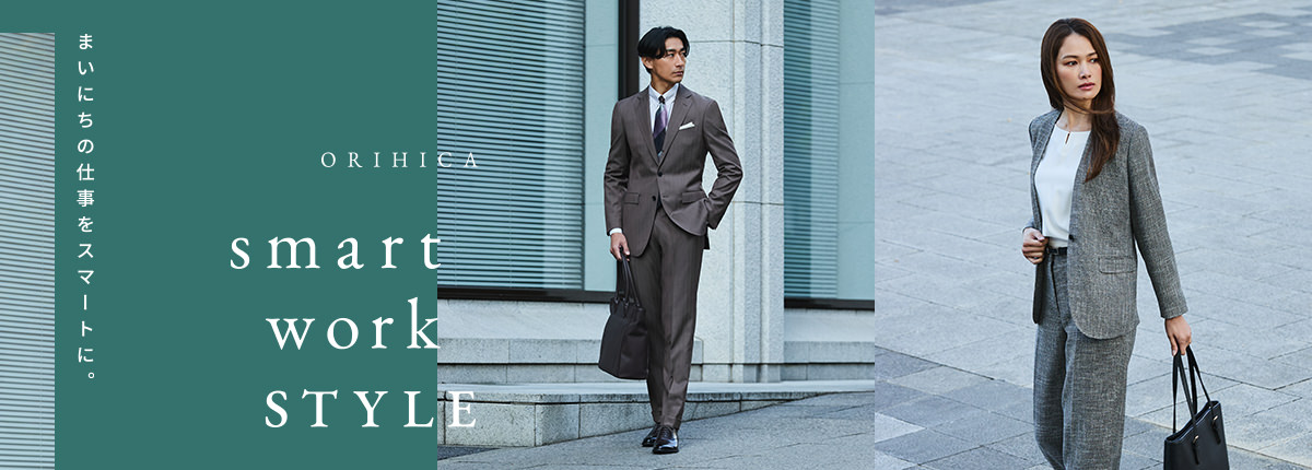スマートワークスタイル26春
