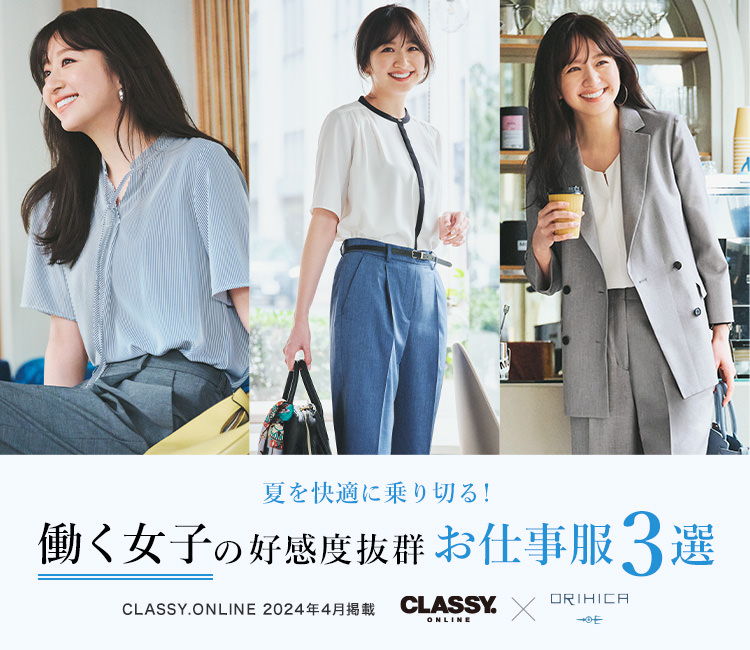 夏CLASSY.オンラインタイアップ