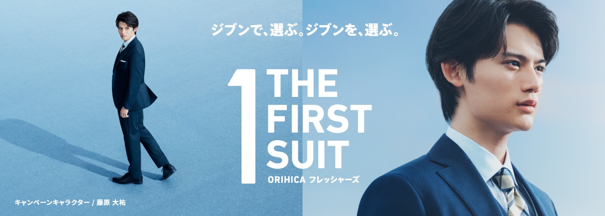 ORIHICAフレッシャーズ