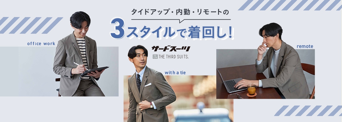 メンズTHE 3rd SUITS®
