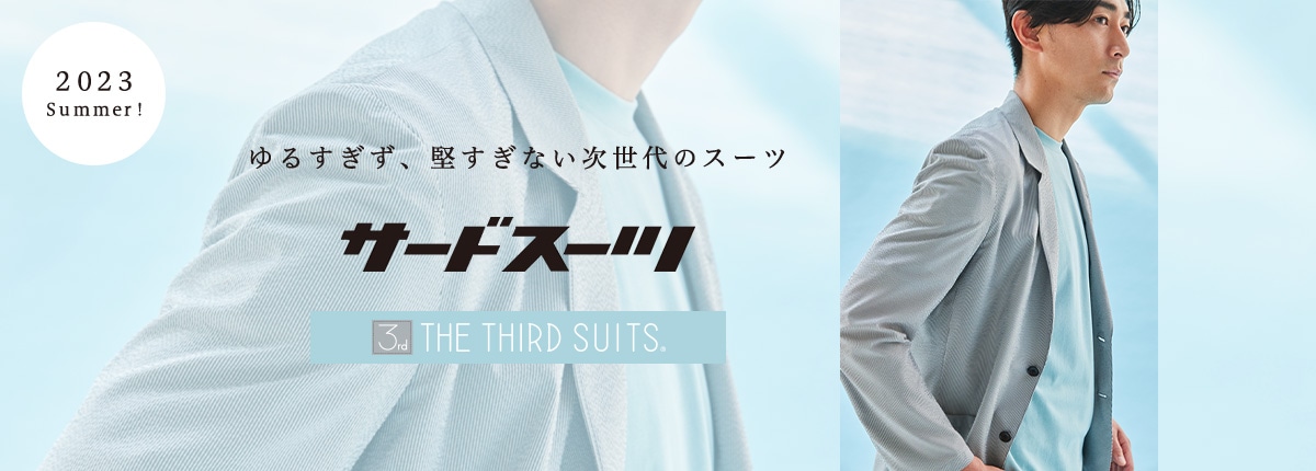 メンズTHE 3rd SUITS®