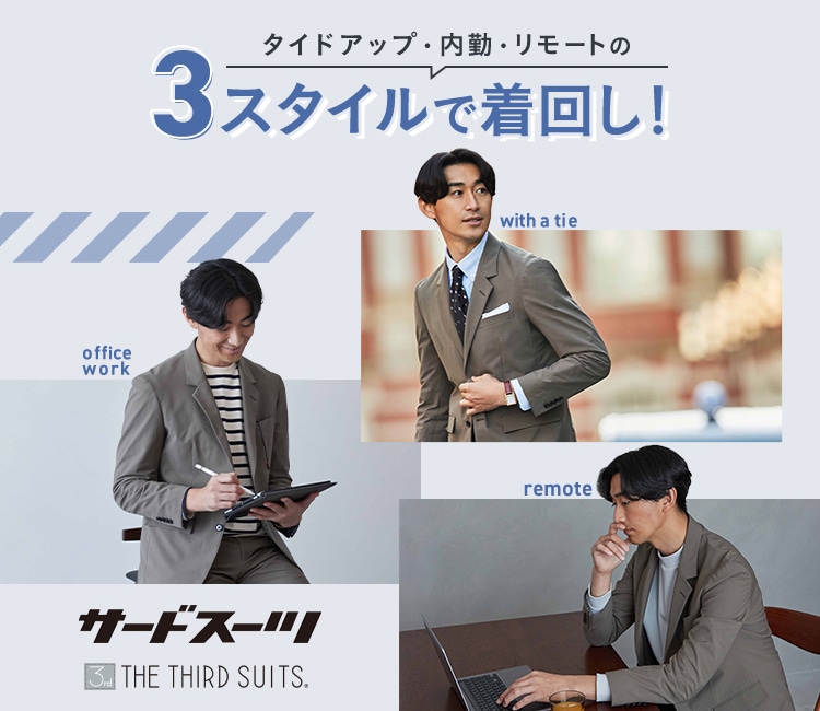 メンズTHE 3rd SUITS®
