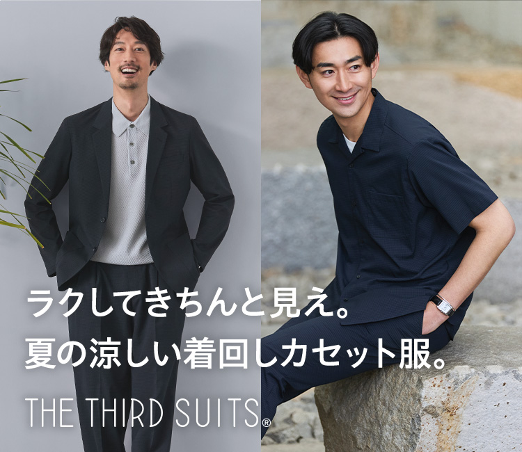 メンズ夏のサードスーツ