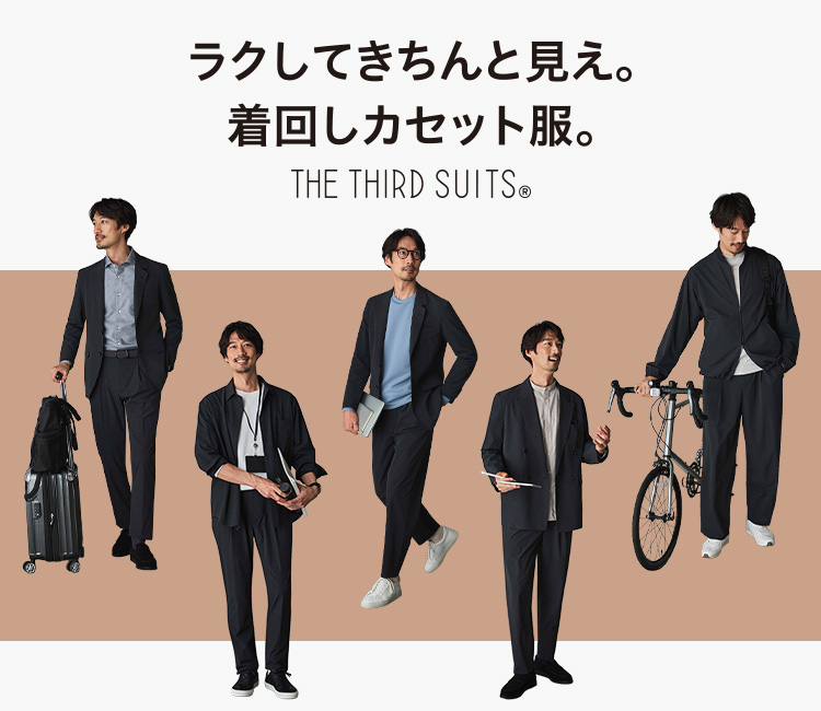 メンズ秋のサードスーツ