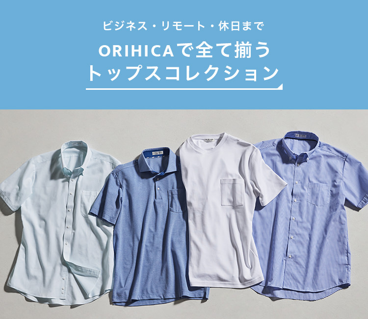 メンズトップスコレクション