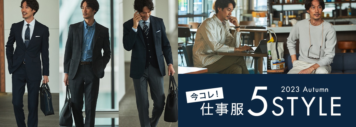 仕事服5スタイル