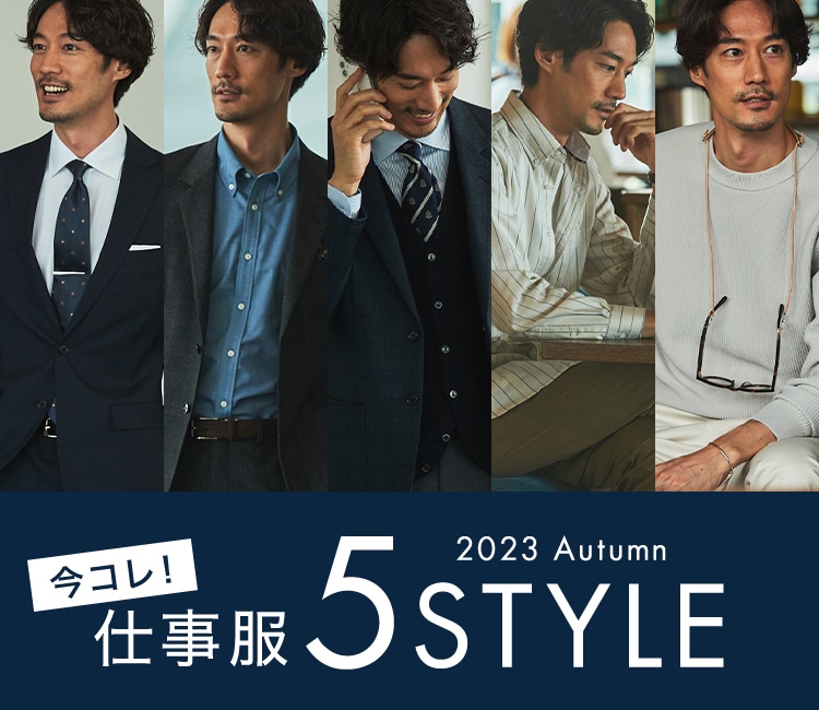 仕事服5スタイル
