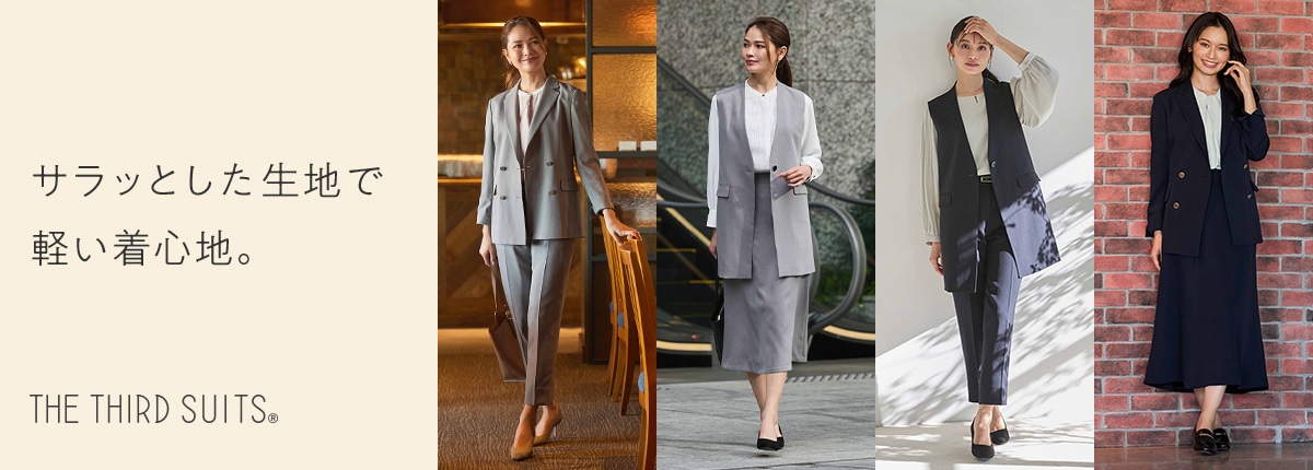 春のサードスーツ