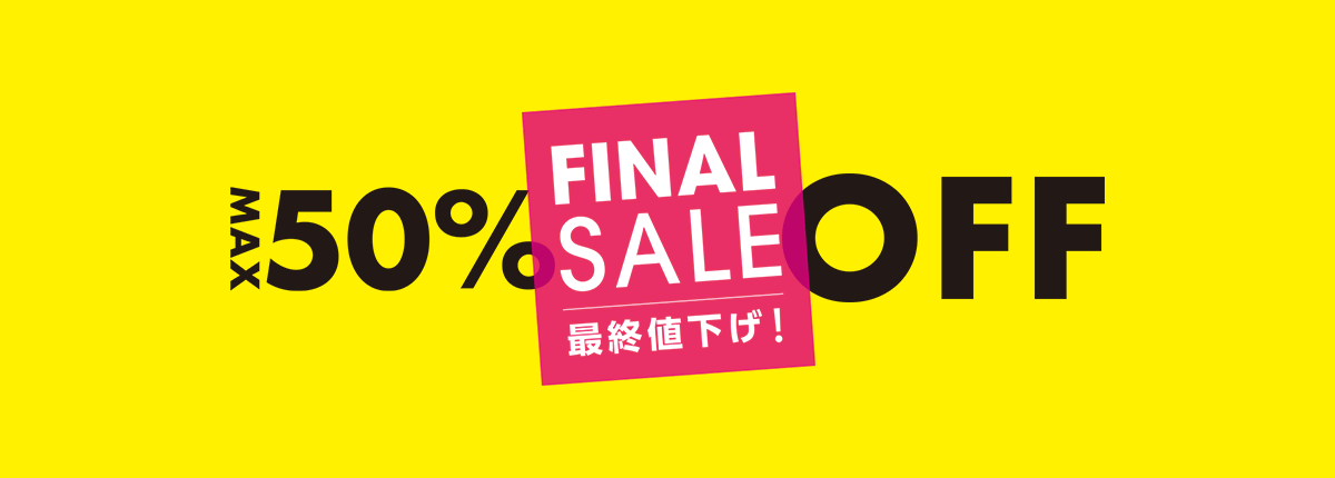 ファイナルセール