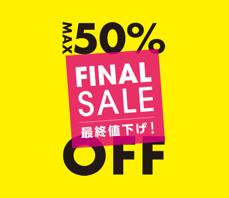 ファイナルセール