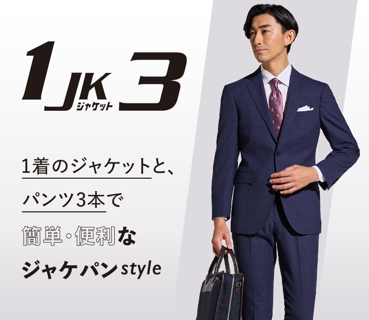 簡単便利なジャケパンstyle 1JK3