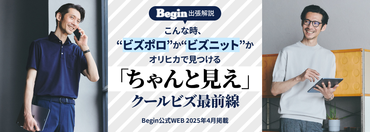 Beginタイアップ