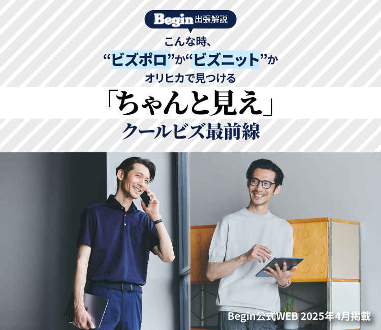 Beginタイアップ