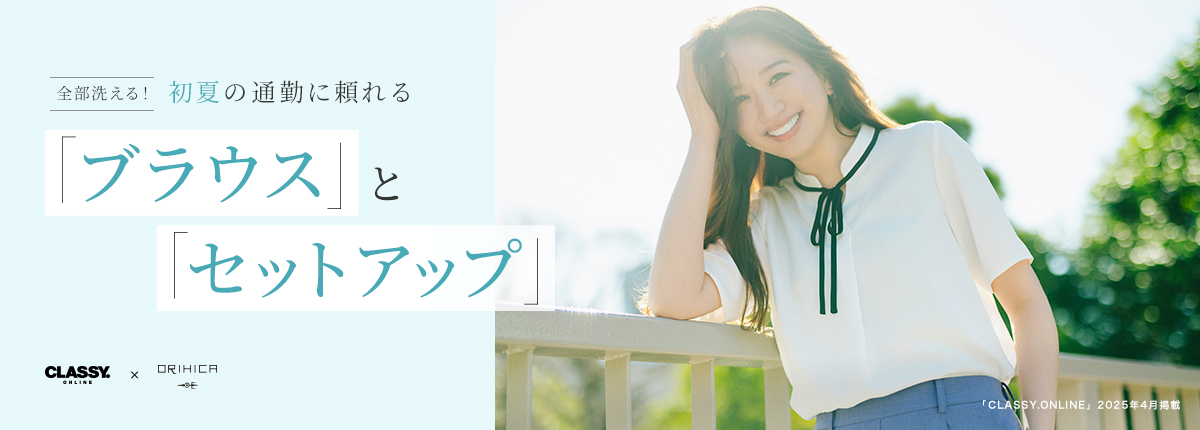 CLASSY.タイアップ