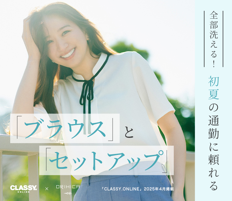 CLASSY.タイアップ