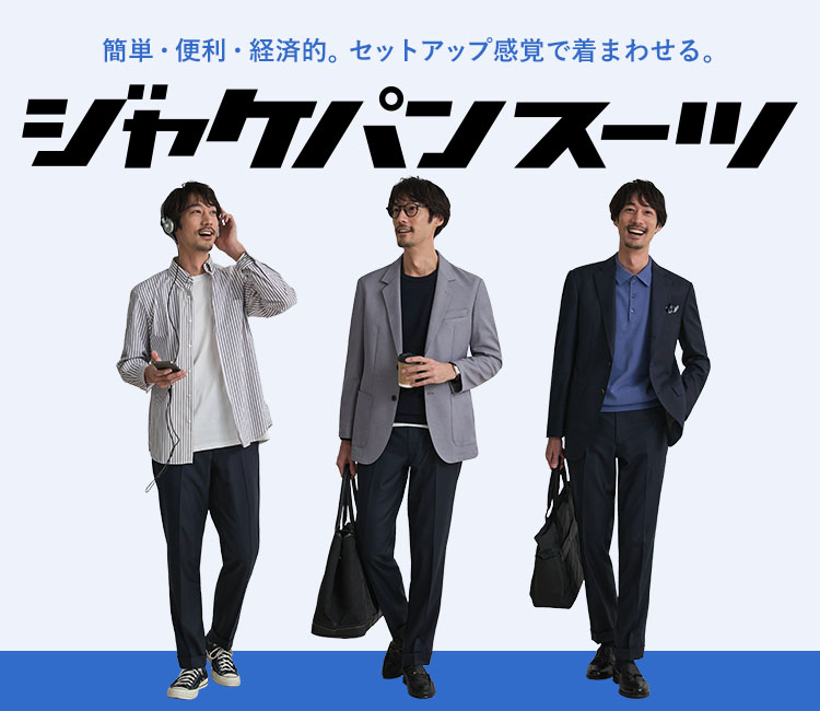 ジャケパンスーツ
