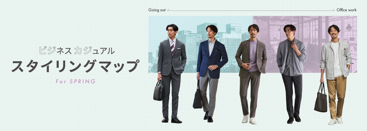 ビジカジスタイルマップ