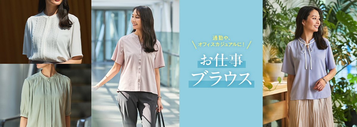 夏トップス