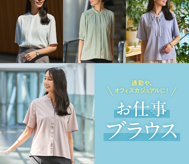 夏トップス
