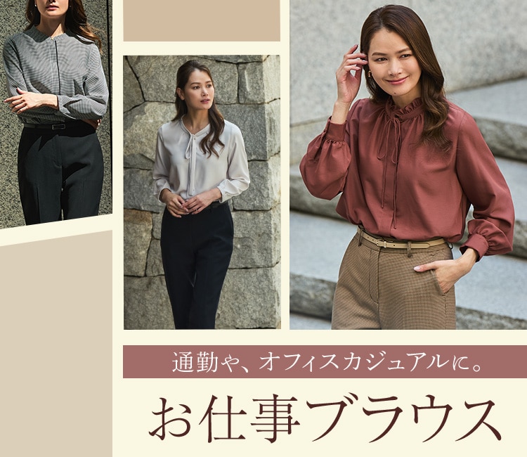秋トップス（ブラウス）