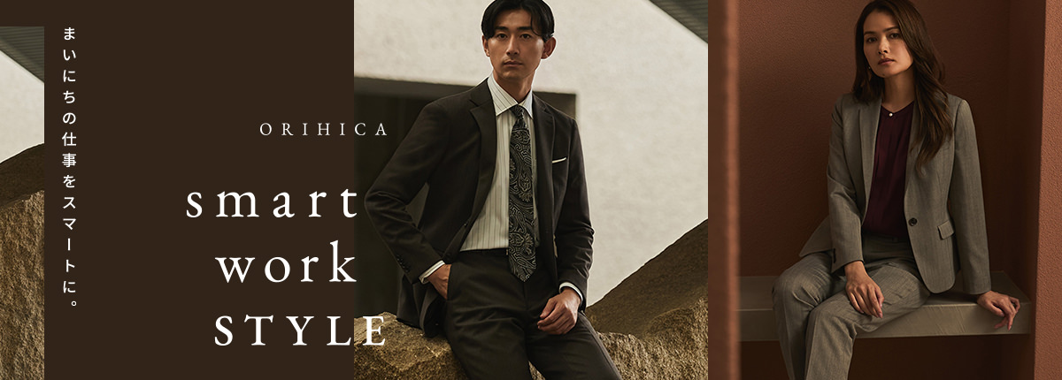 スマートワークスタイル25冬
