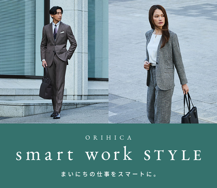 スマートワークスタイル26春