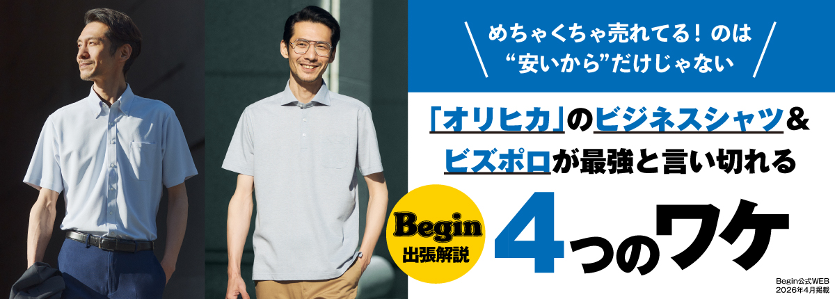 Beginタイアップ