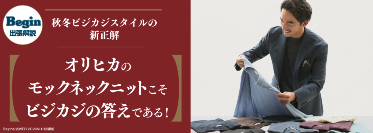 Beginタイアップ