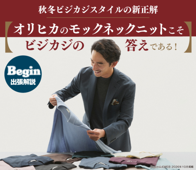 Beginタイアップ