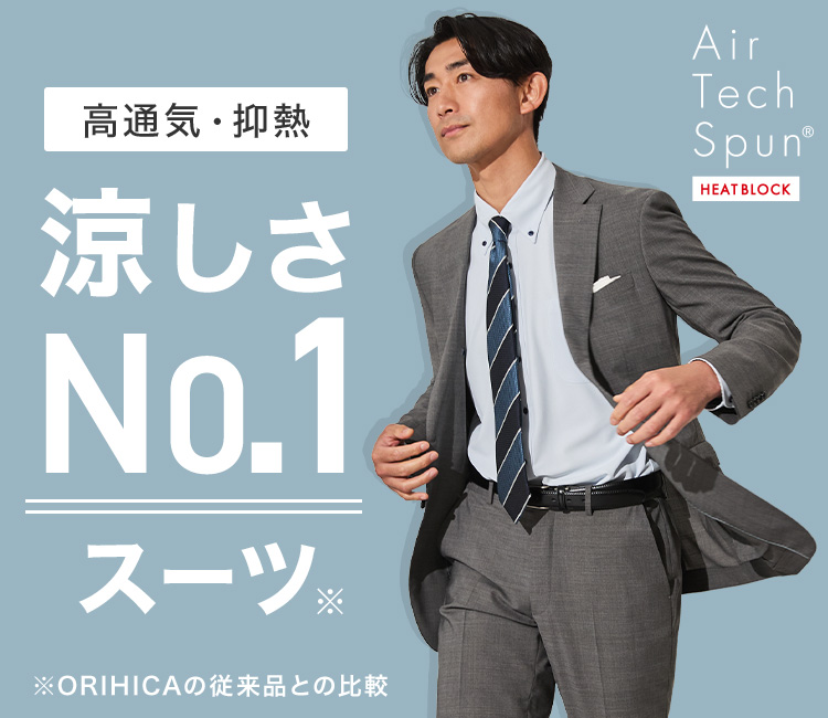 Air Tech Spun®HEAT BLOCK(ヒートブロック）スーツ